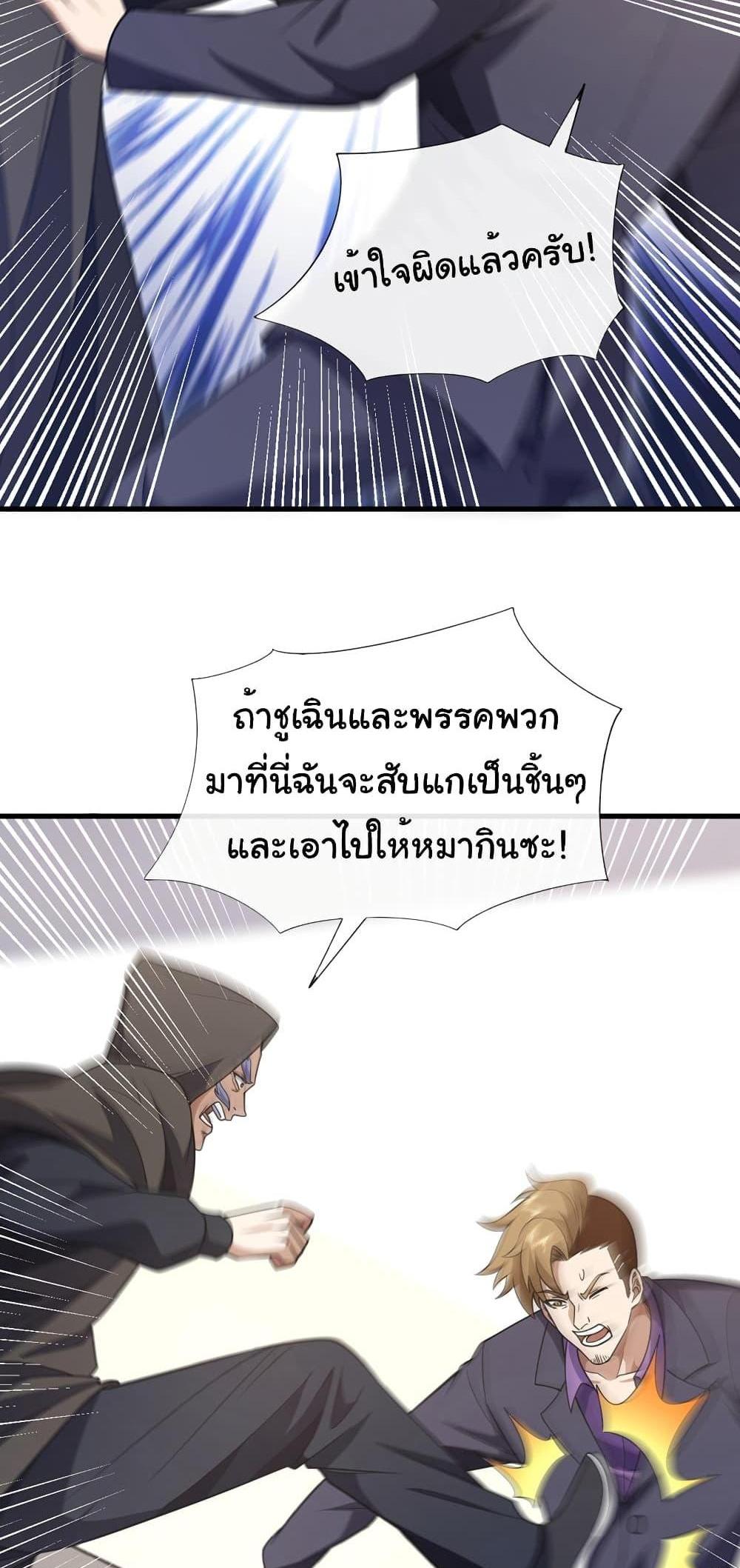 Chu Chen, The Trash Son-in-Law แปลไทย