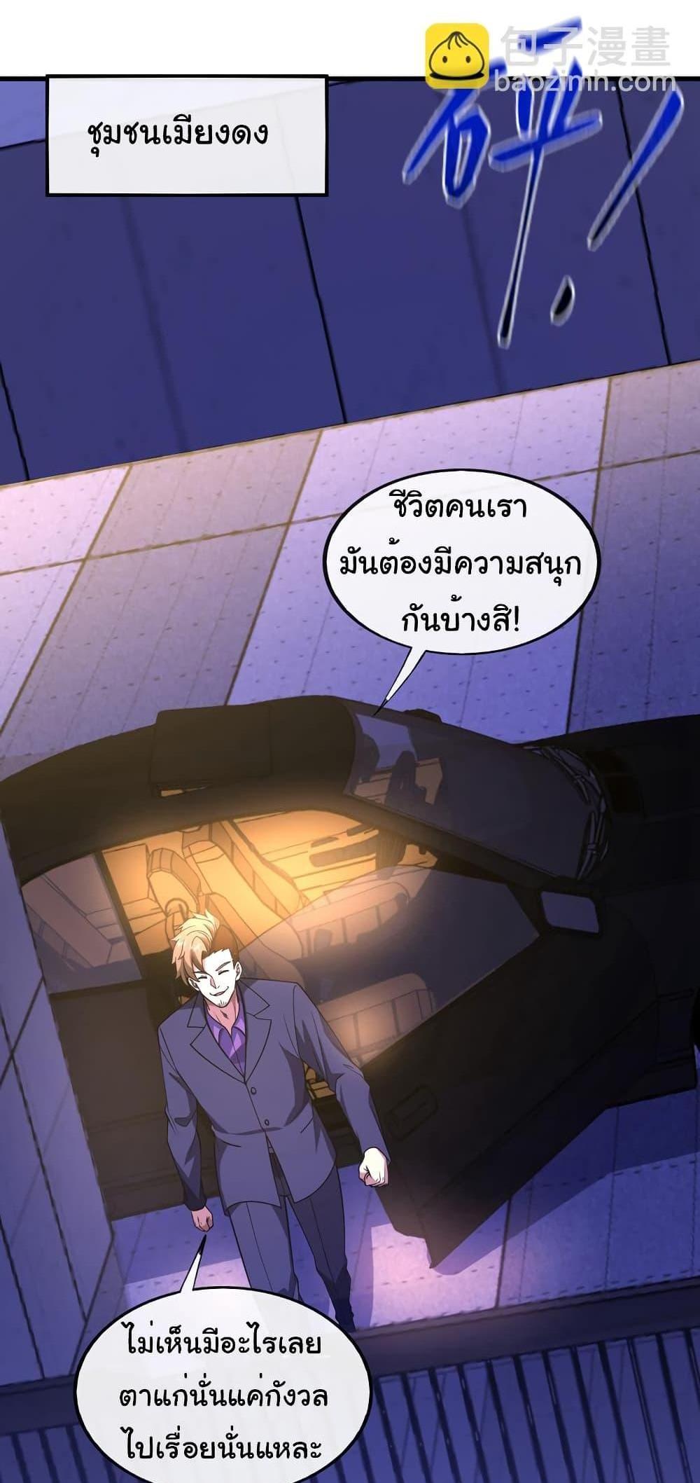 Chu Chen, The Trash Son-in-Law แปลไทย