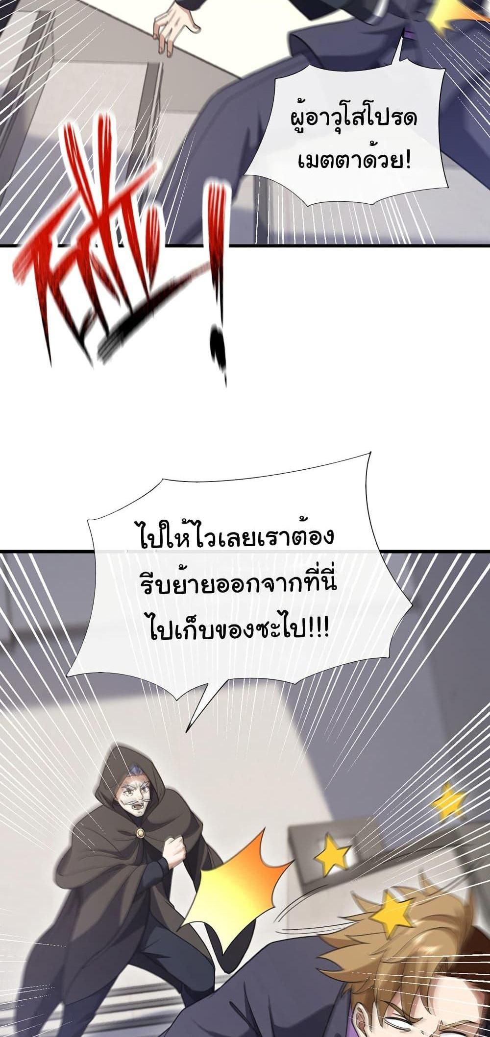 Chu Chen, The Trash Son-in-Law แปลไทย