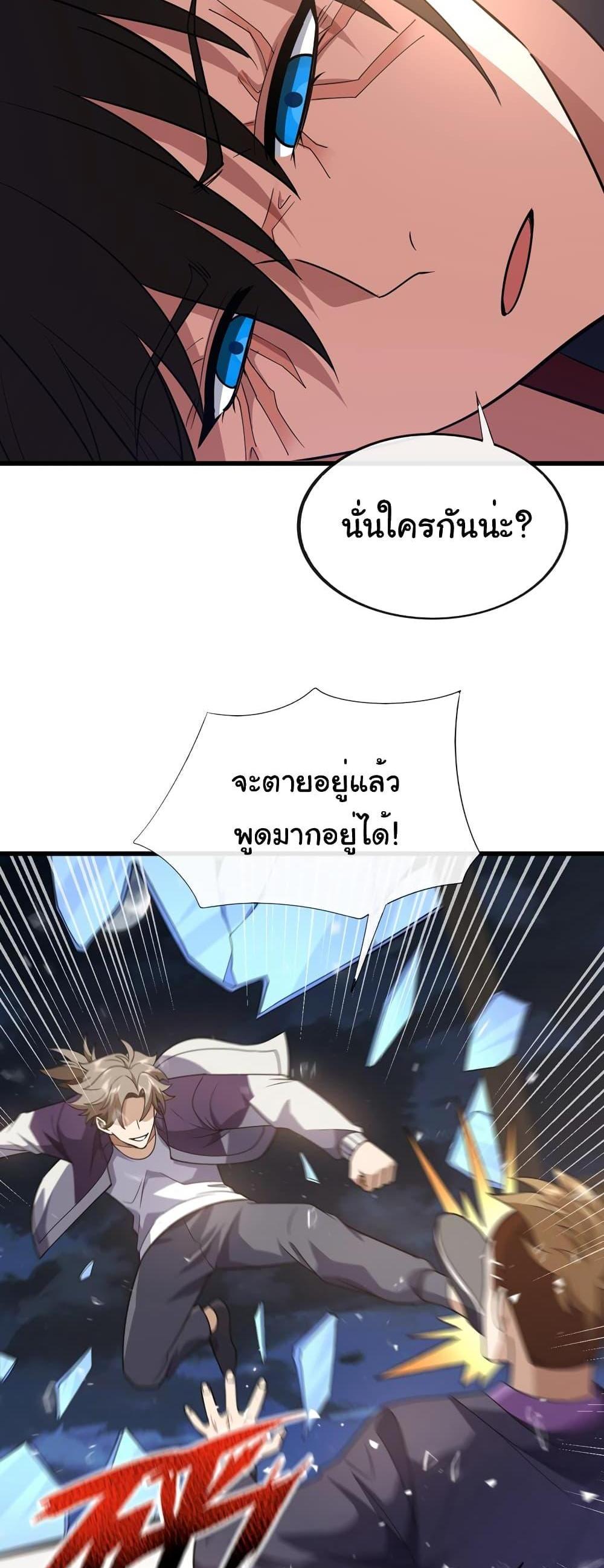 Chu Chen, The Trash Son-in-Law แปลไทย