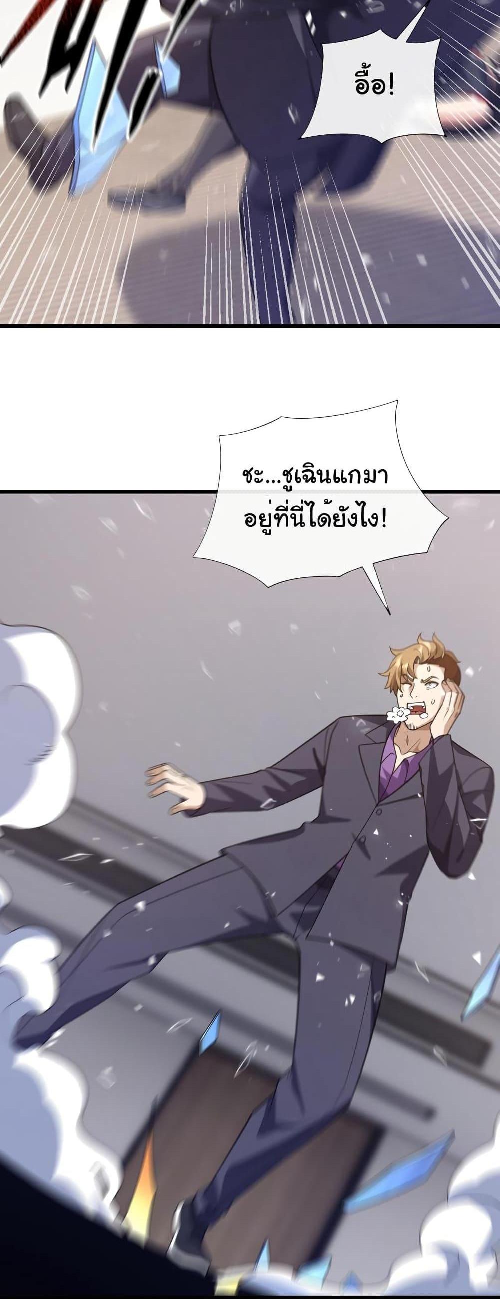 Chu Chen, The Trash Son-in-Law แปลไทย