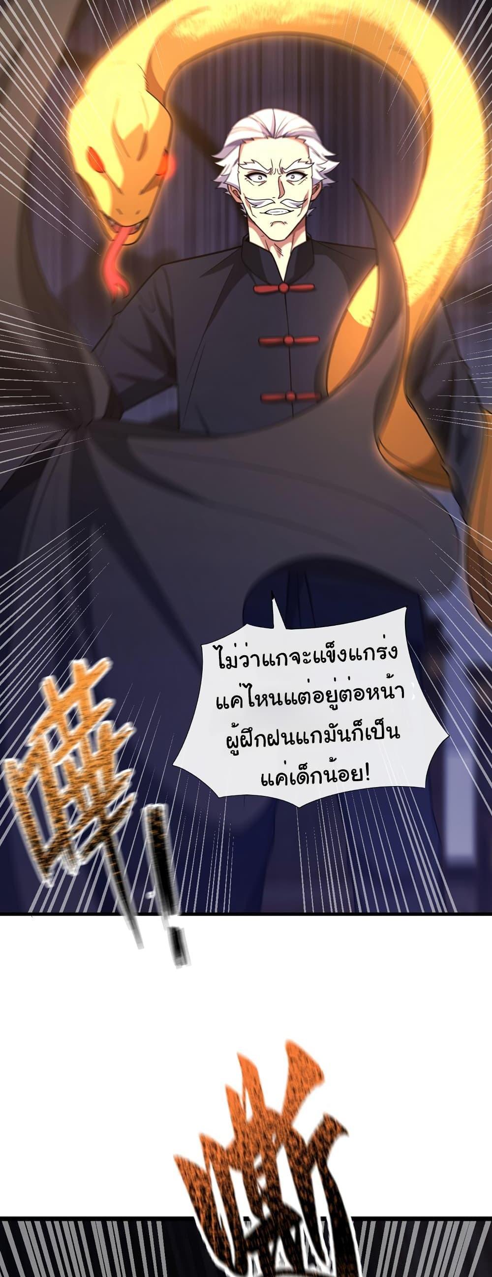 Chu Chen, The Trash Son-in-Law แปลไทย