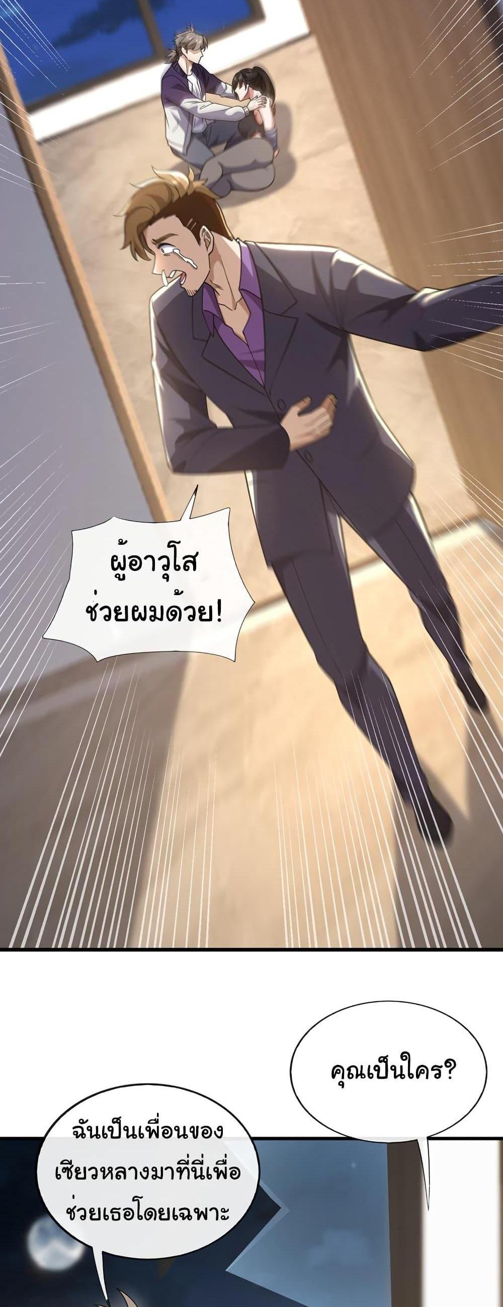 Chu Chen, The Trash Son-in-Law แปลไทย