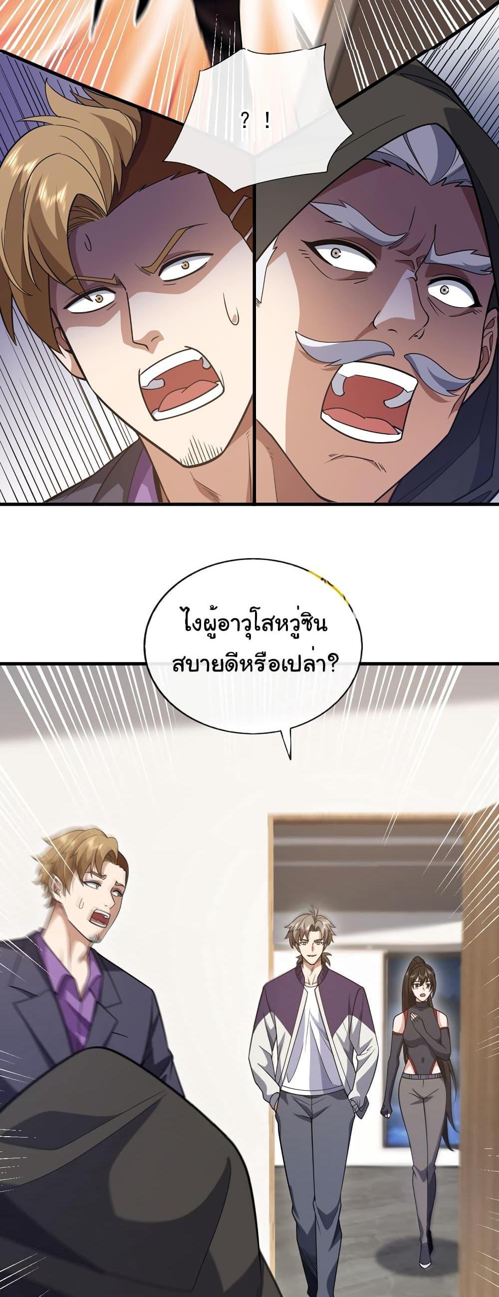 Chu Chen, The Trash Son-in-Law แปลไทย