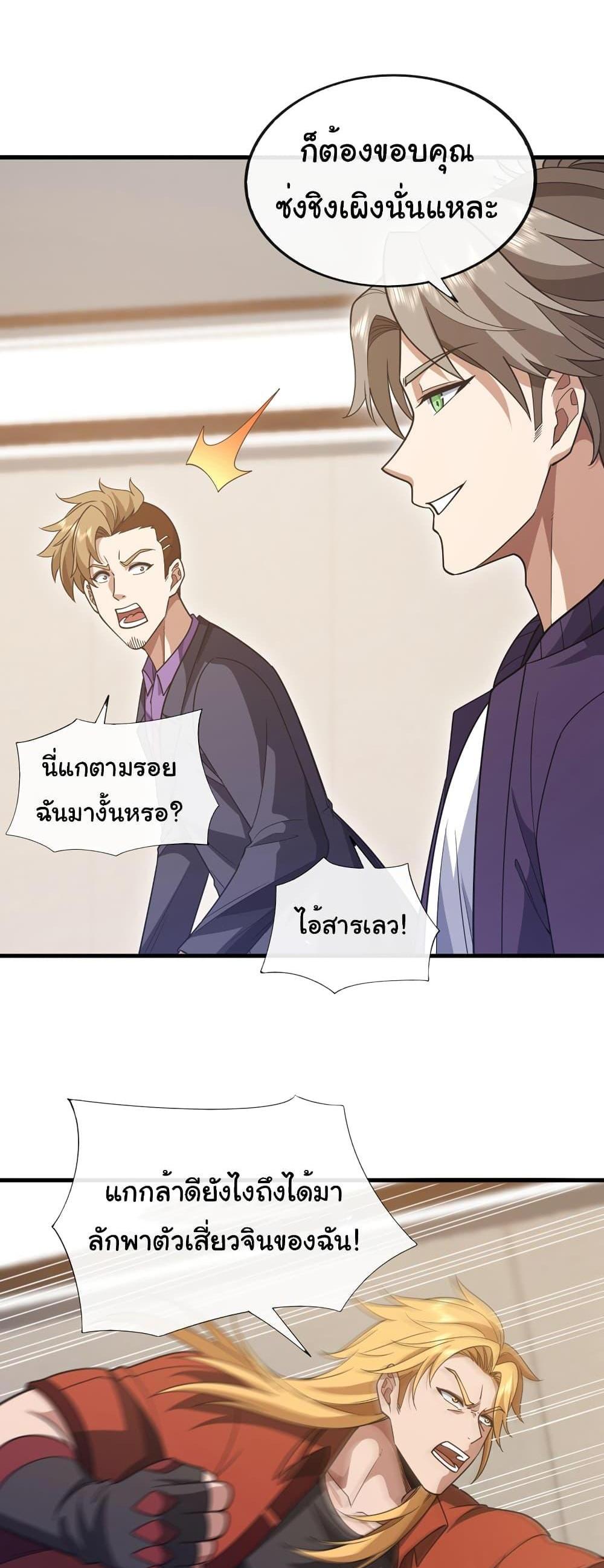 Chu Chen, The Trash Son-in-Law แปลไทย