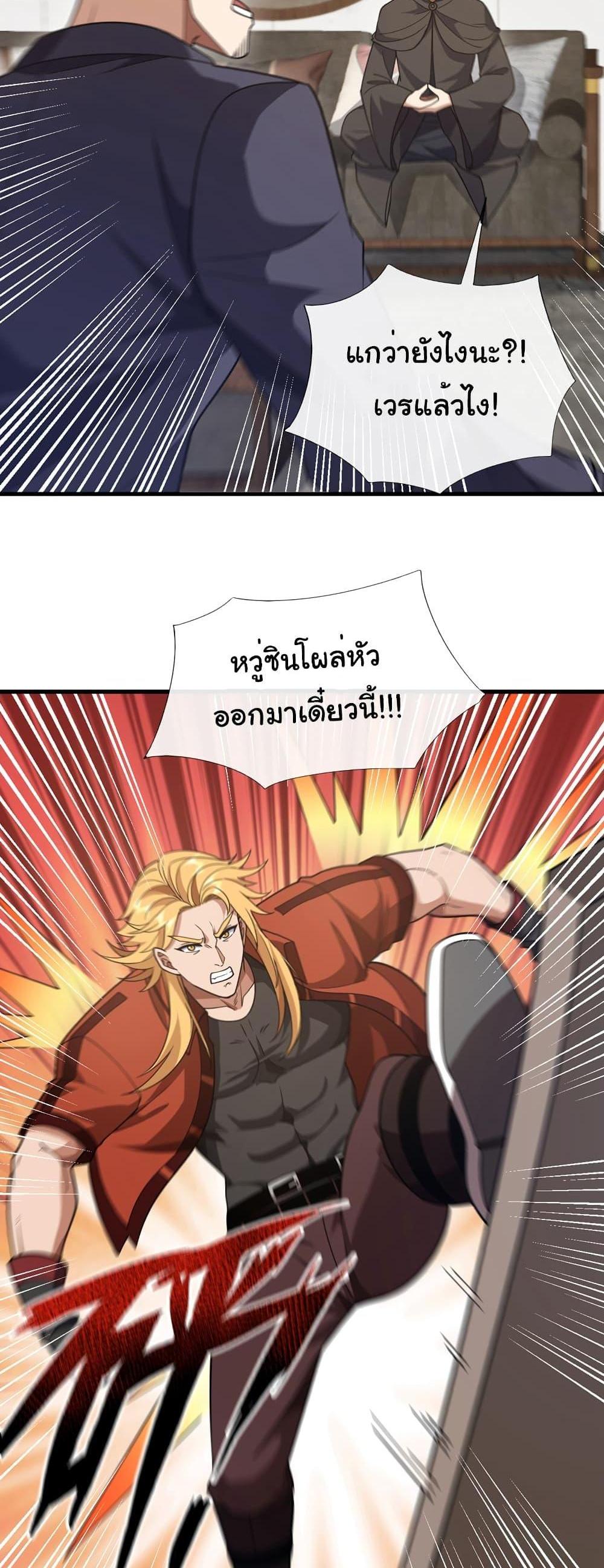 Chu Chen, The Trash Son-in-Law แปลไทย