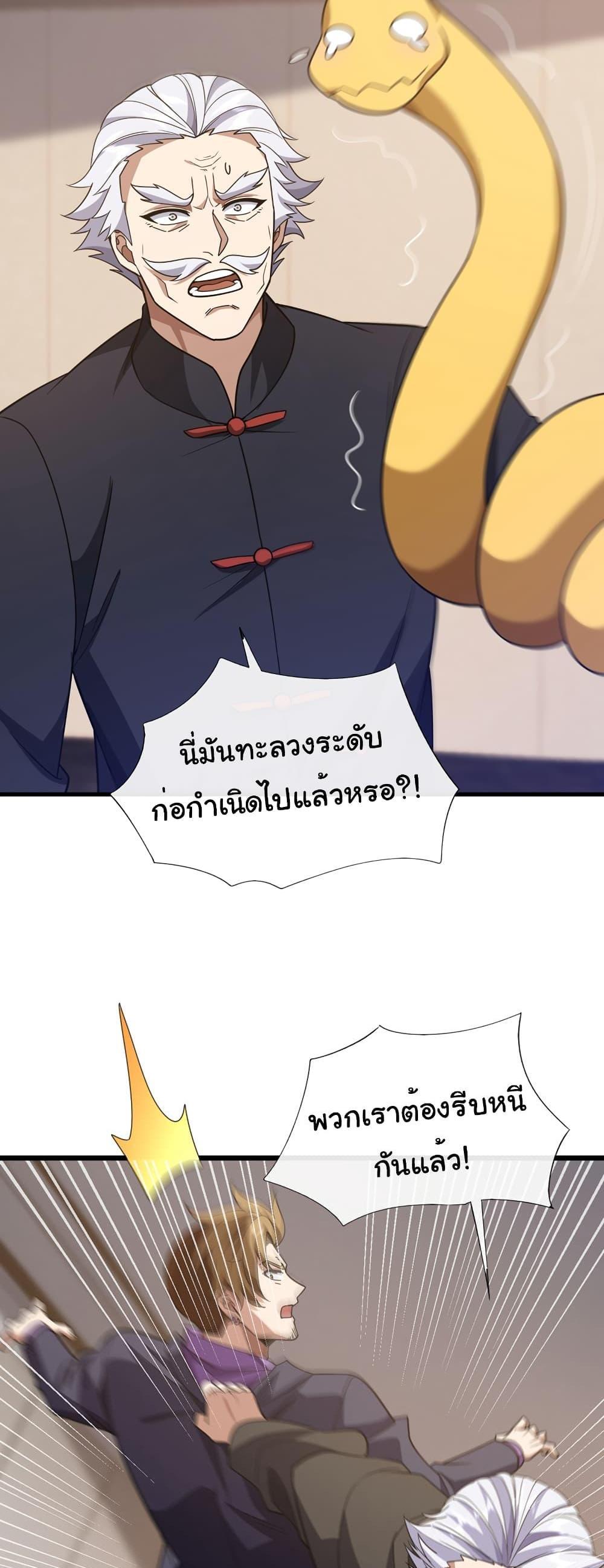 Chu Chen, The Trash Son-in-Law แปลไทย