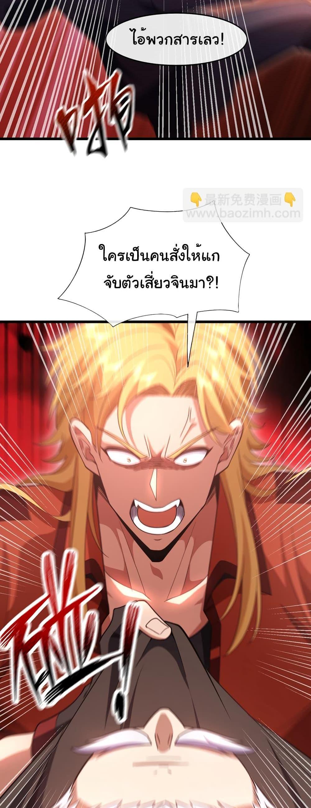 Chu Chen, The Trash Son-in-Law แปลไทย