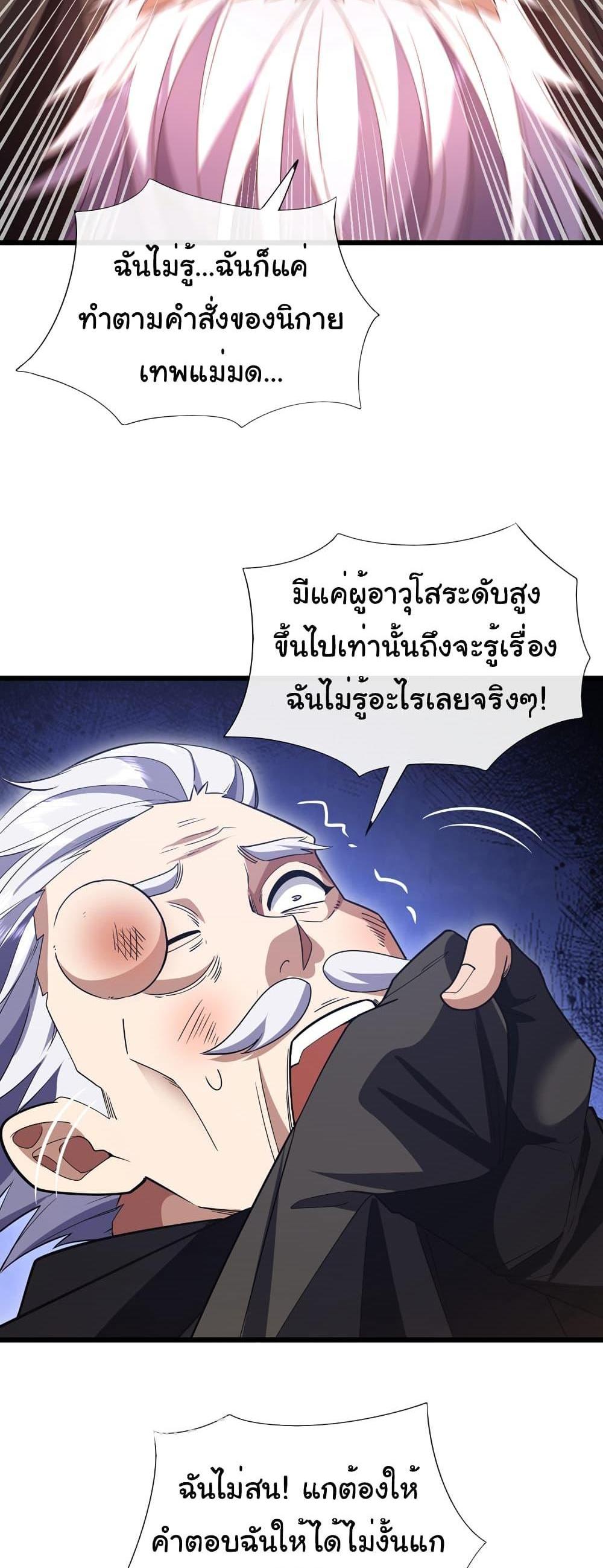 Chu Chen, The Trash Son-in-Law แปลไทย