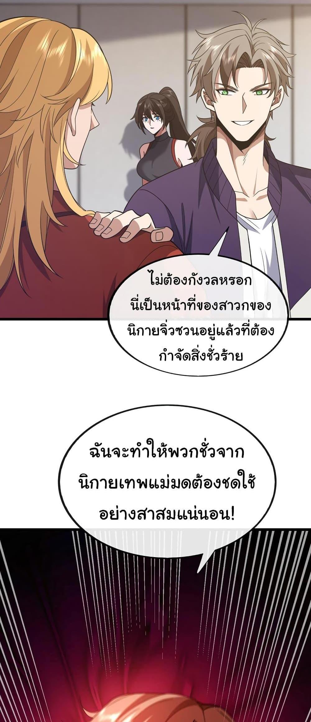 Chu Chen, The Trash Son-in-Law แปลไทย