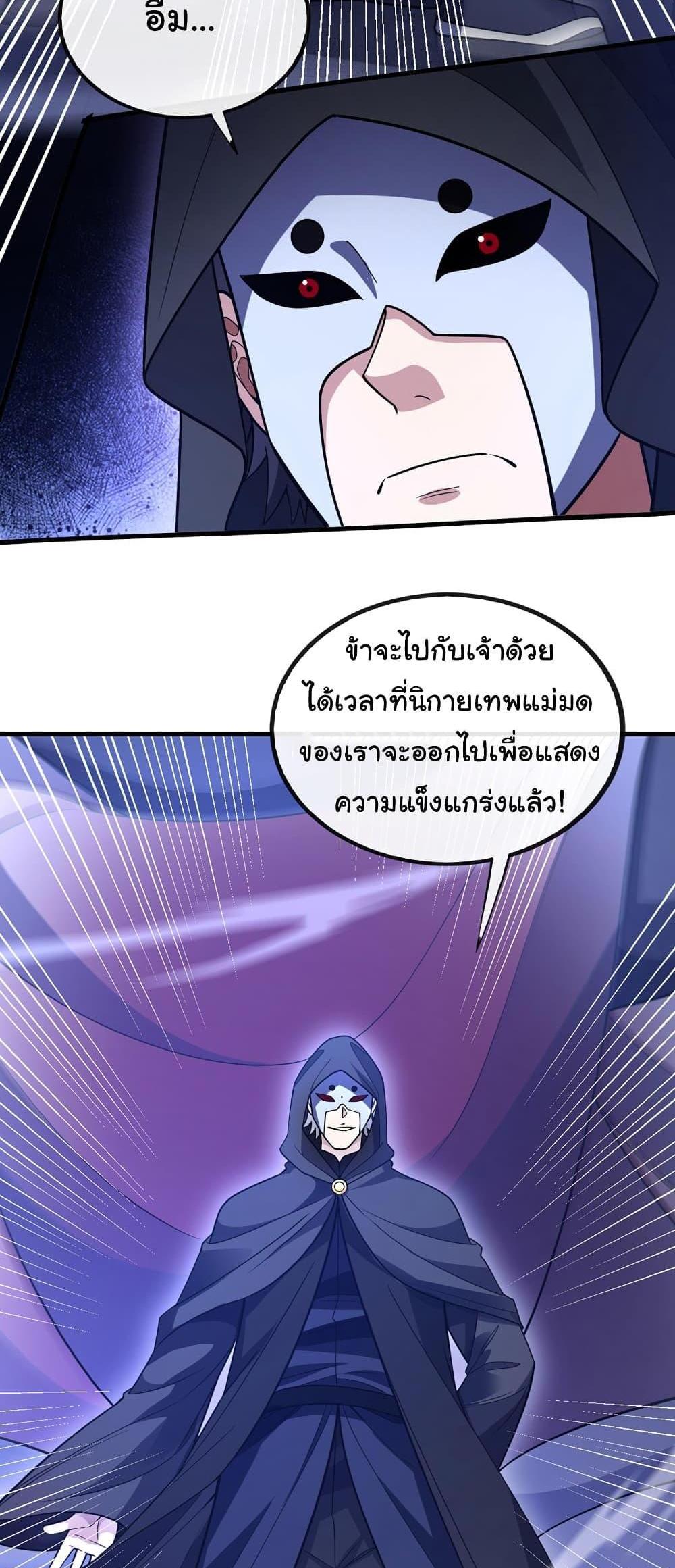 Chu Chen, The Trash Son-in-Law แปลไทย