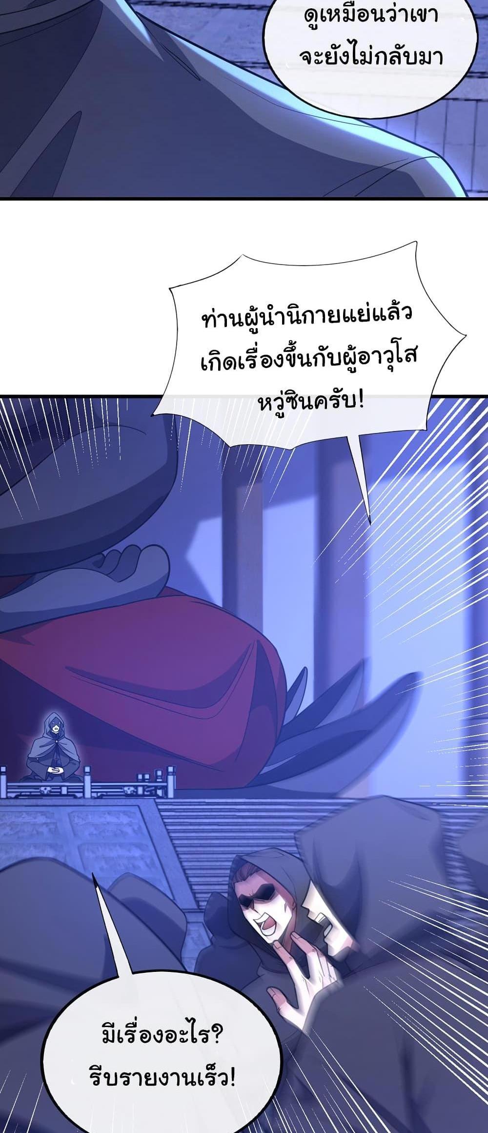 Chu Chen, The Trash Son-in-Law แปลไทย