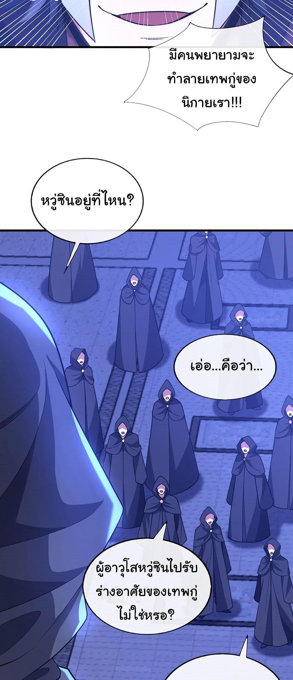 Chu Chen, The Trash Son-in-Law แปลไทย