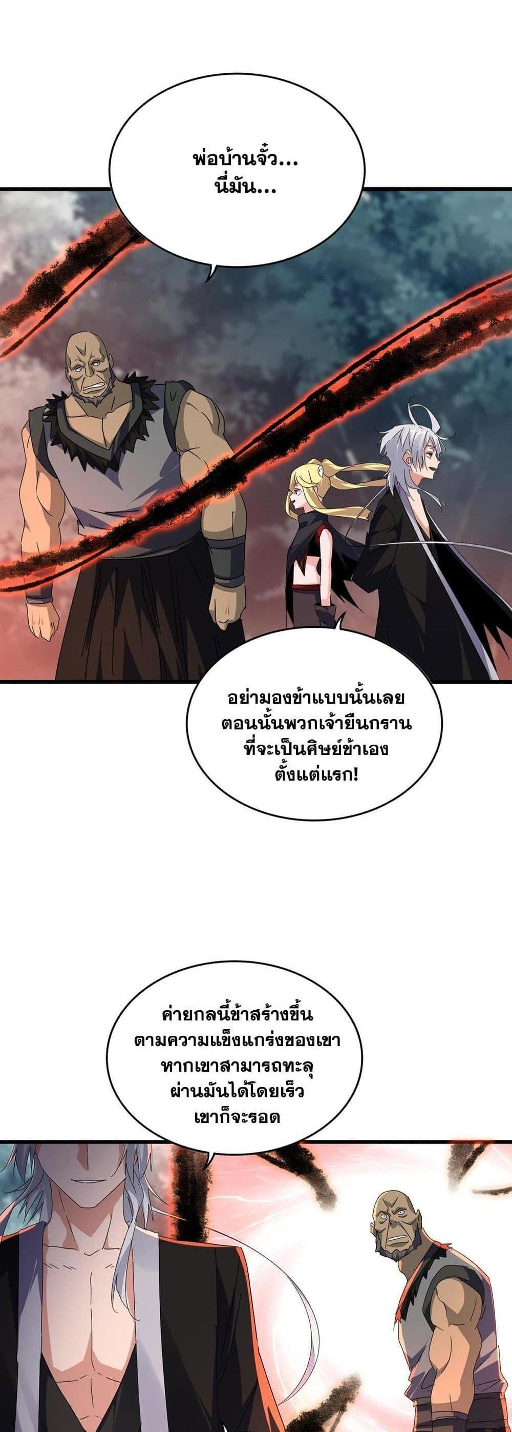 Magic Emperor ราชาจอมเวทย์ แปลไทย