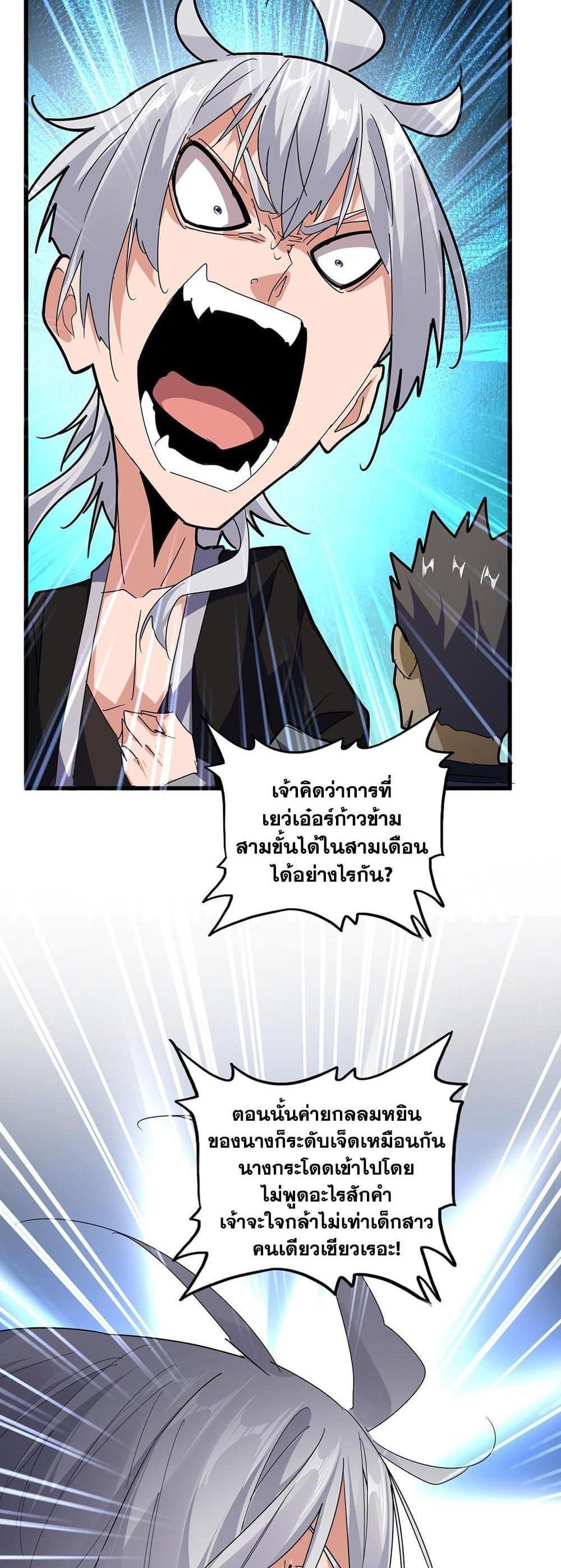 Magic Emperor ราชาจอมเวทย์ แปลไทย