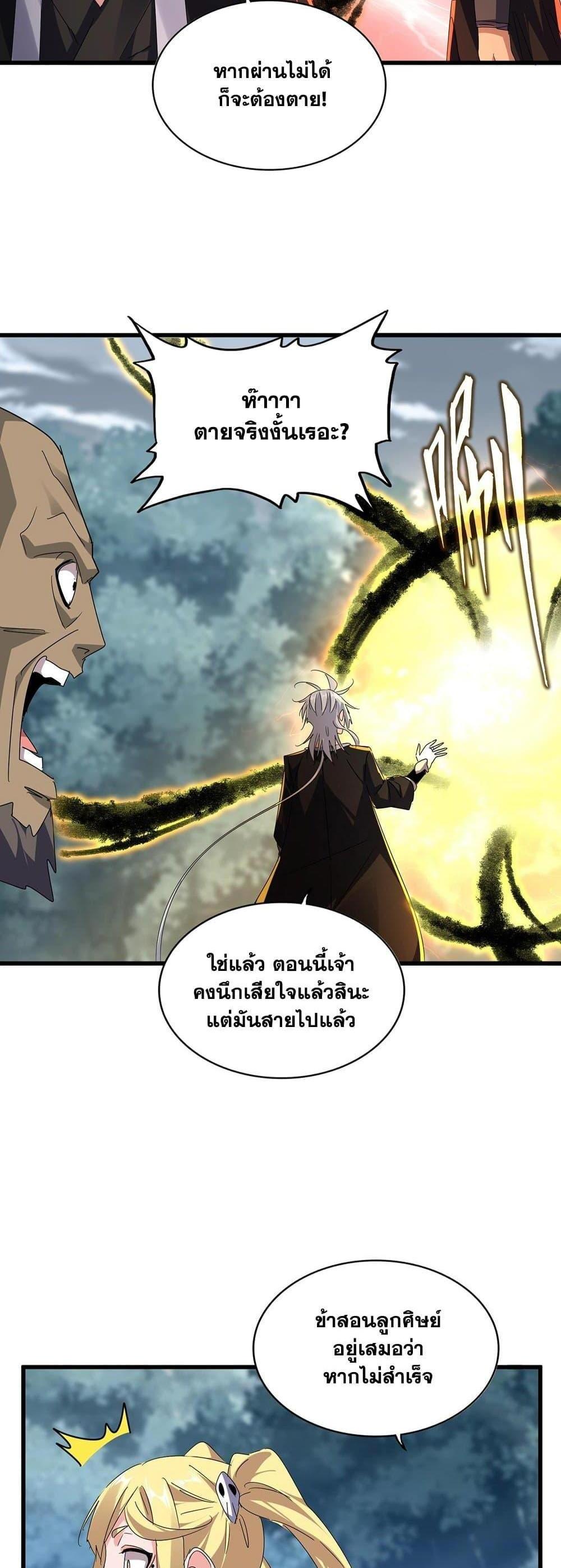 Magic Emperor ราชาจอมเวทย์ แปลไทย