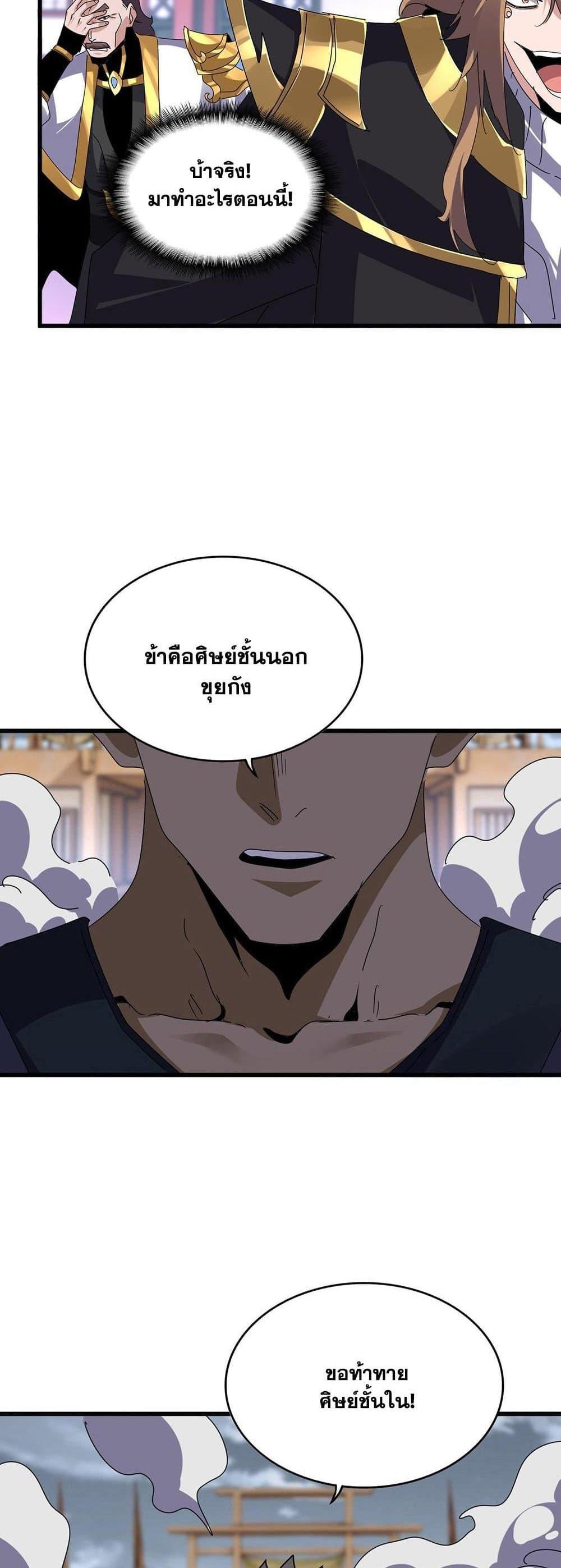 Magic Emperor ราชาจอมเวทย์ แปลไทย