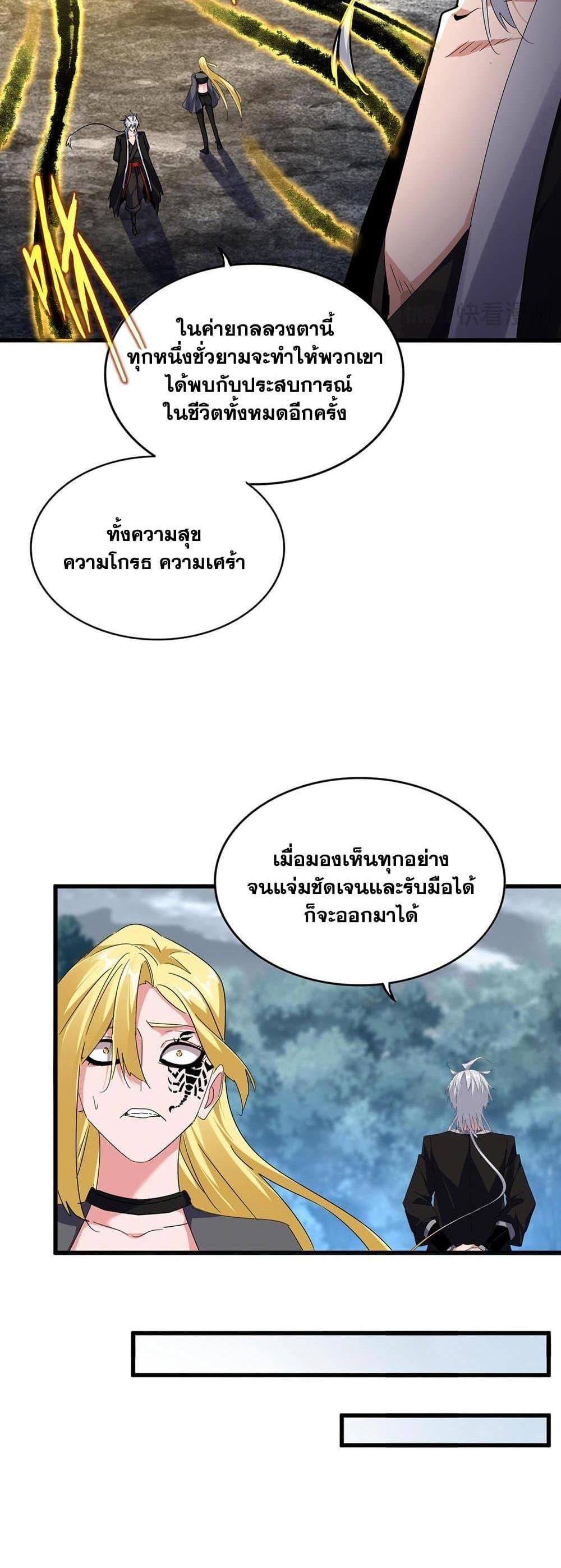 Magic Emperor ราชาจอมเวทย์ แปลไทย