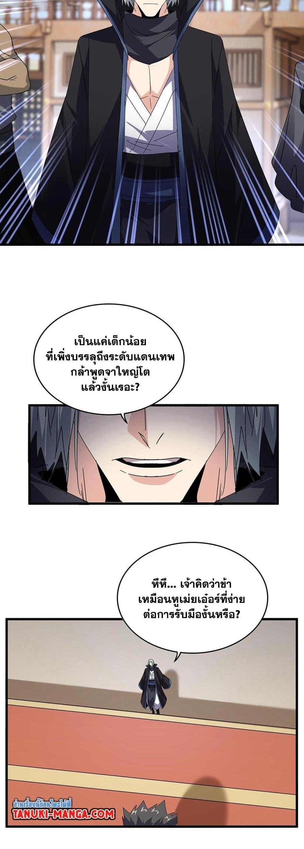 Magic Emperor ราชาจอมเวทย์ แปลไทย