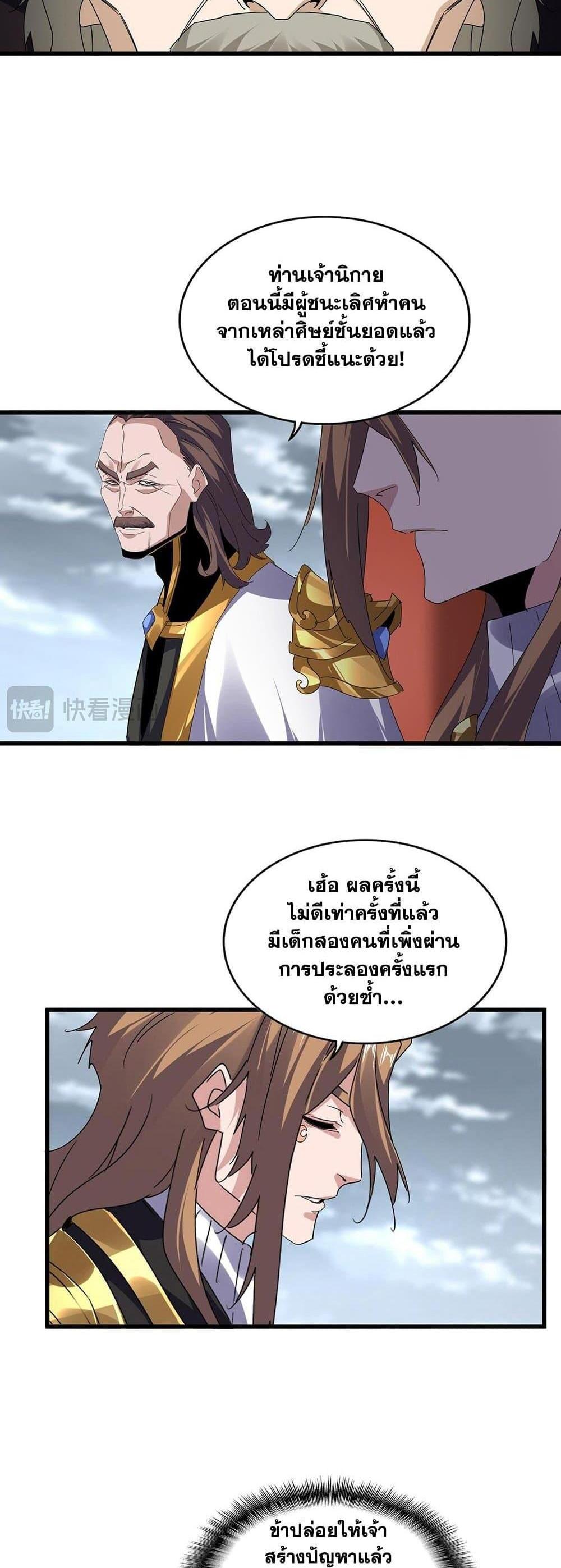 Magic Emperor ราชาจอมเวทย์ แปลไทย