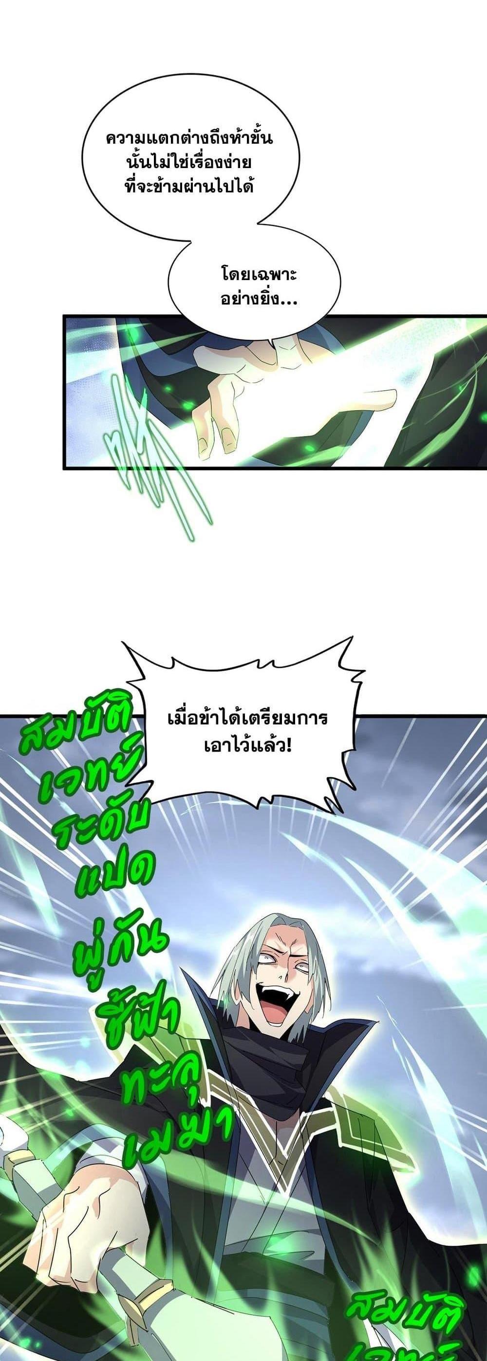 Magic Emperor ราชาจอมเวทย์ แปลไทย