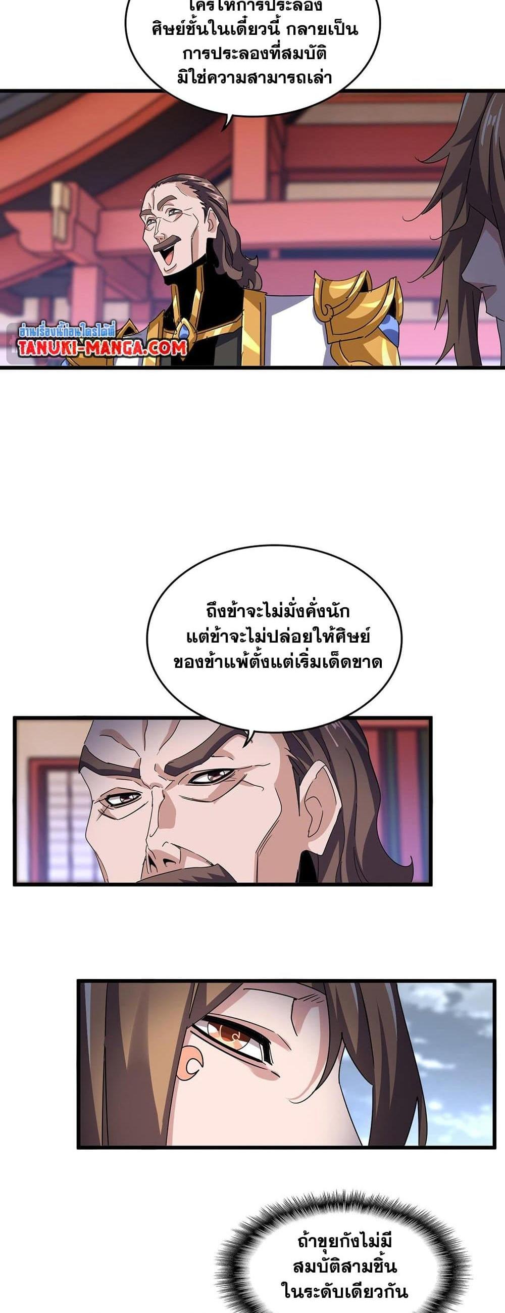 Magic Emperor ราชาจอมเวทย์ แปลไทย