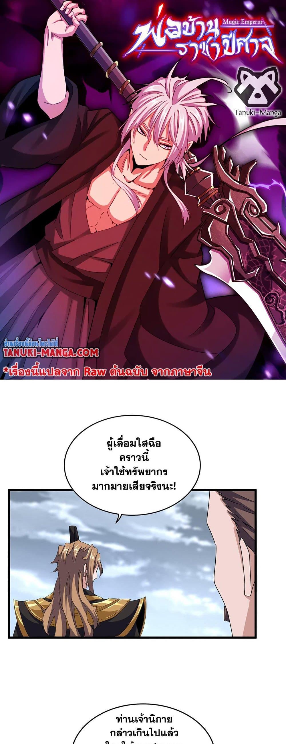 Magic Emperor ราชาจอมเวทย์ แปลไทย