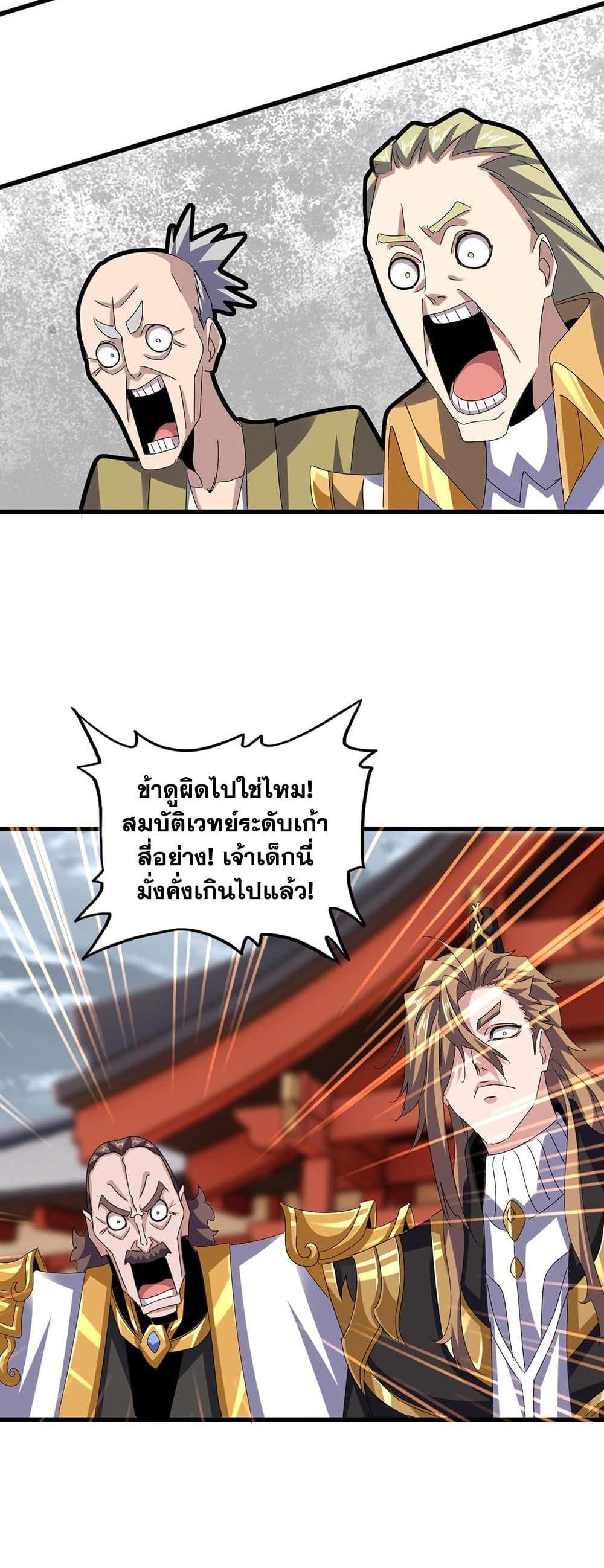 Magic Emperor ราชาจอมเวทย์ แปลไทย