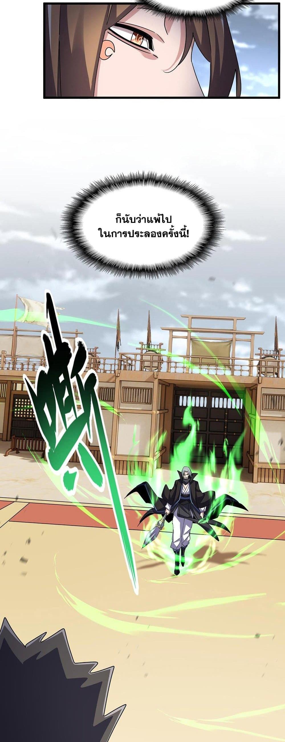 Magic Emperor ราชาจอมเวทย์ แปลไทย