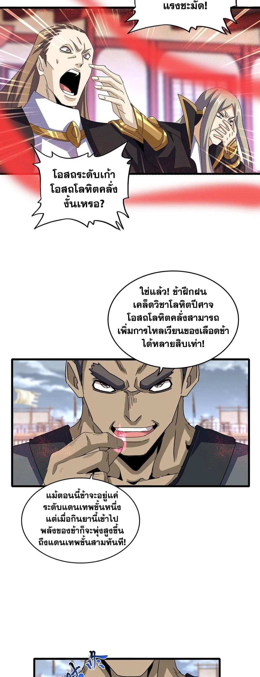 Magic Emperor ราชาจอมเวทย์ แปลไทย