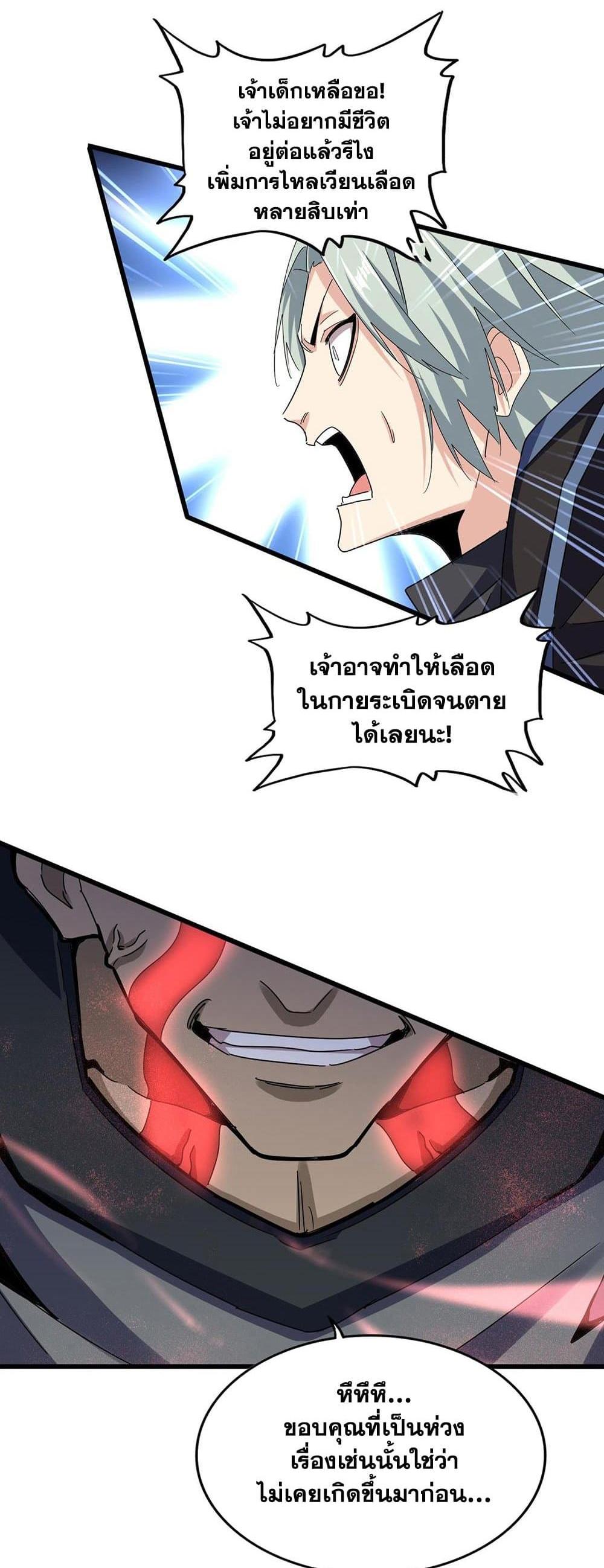 Magic Emperor ราชาจอมเวทย์ แปลไทย