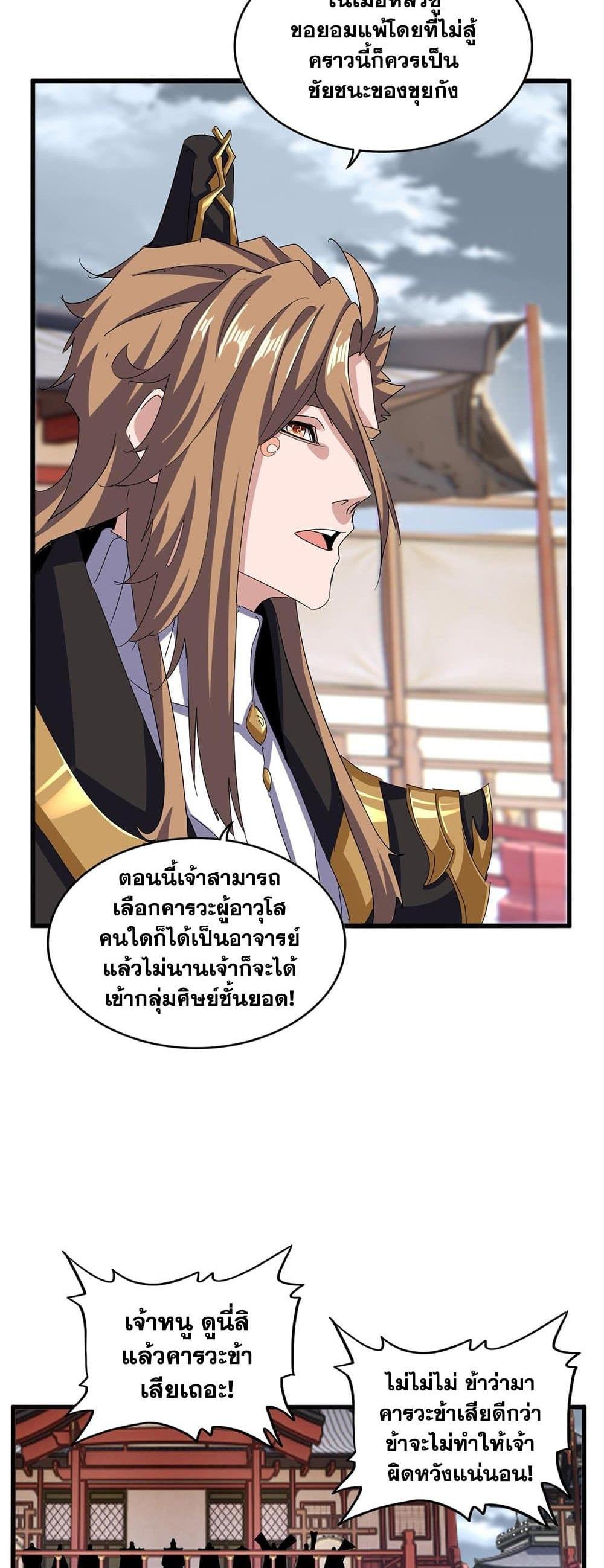 Magic Emperor ราชาจอมเวทย์ แปลไทย