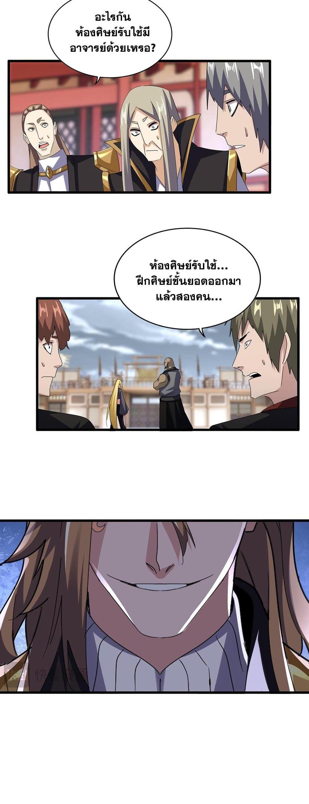 Magic Emperor ราชาจอมเวทย์ แปลไทย