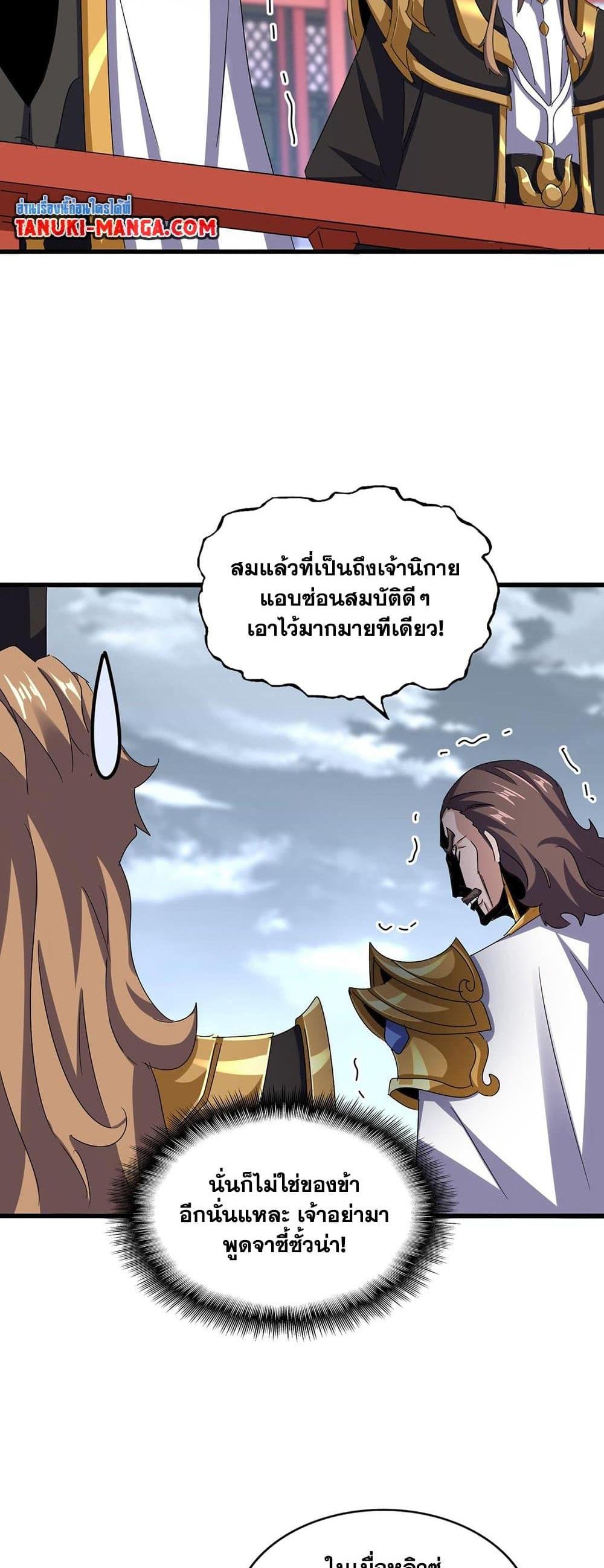 Magic Emperor ราชาจอมเวทย์ แปลไทย