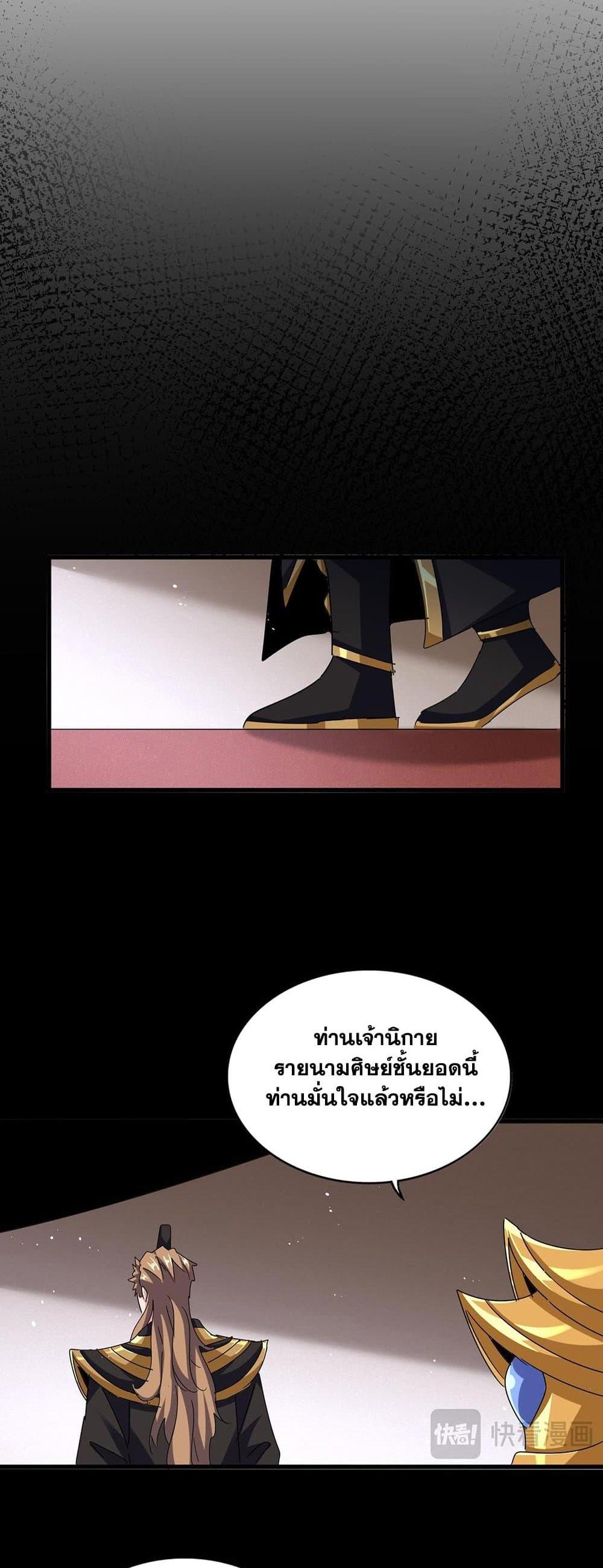 Magic Emperor ราชาจอมเวทย์ แปลไทย