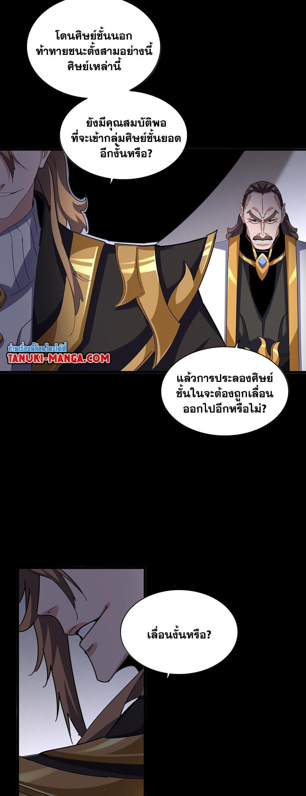 Magic Emperor ราชาจอมเวทย์ แปลไทย