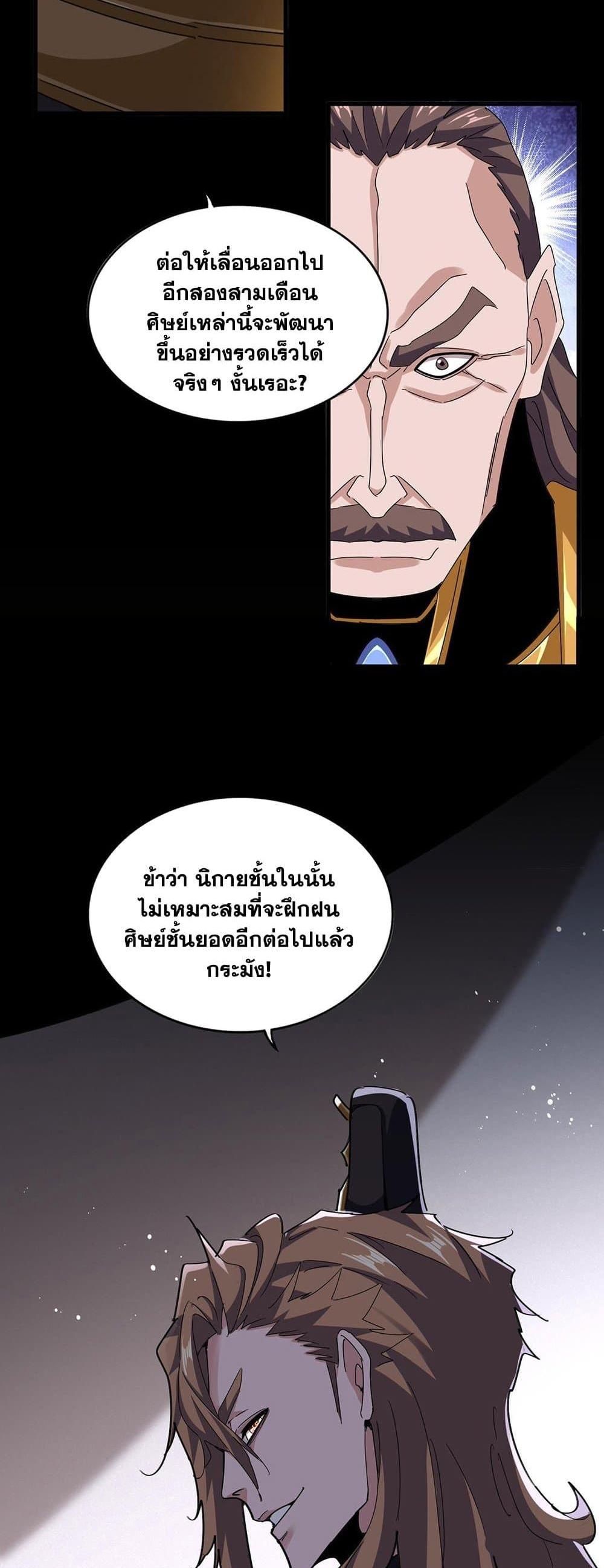 Magic Emperor ราชาจอมเวทย์ แปลไทย