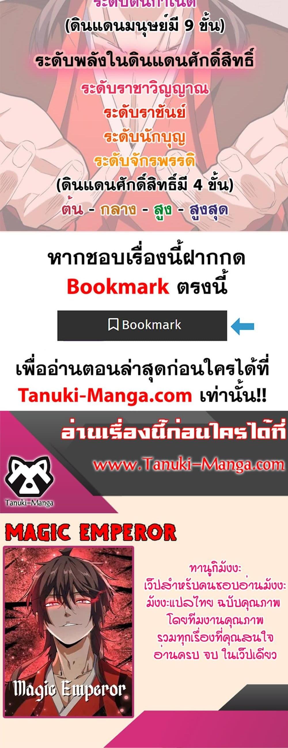 Magic Emperor ราชาจอมเวทย์ แปลไทย