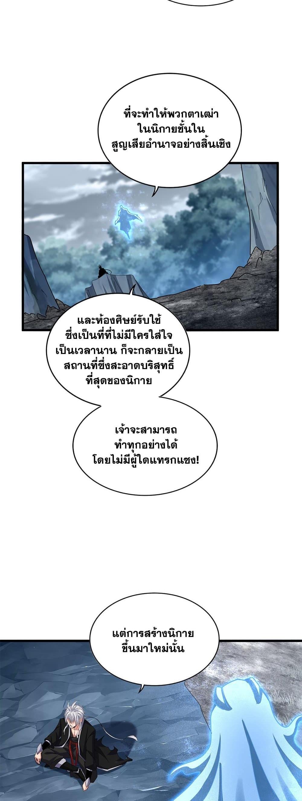 Magic Emperor ราชาจอมเวทย์ แปลไทย