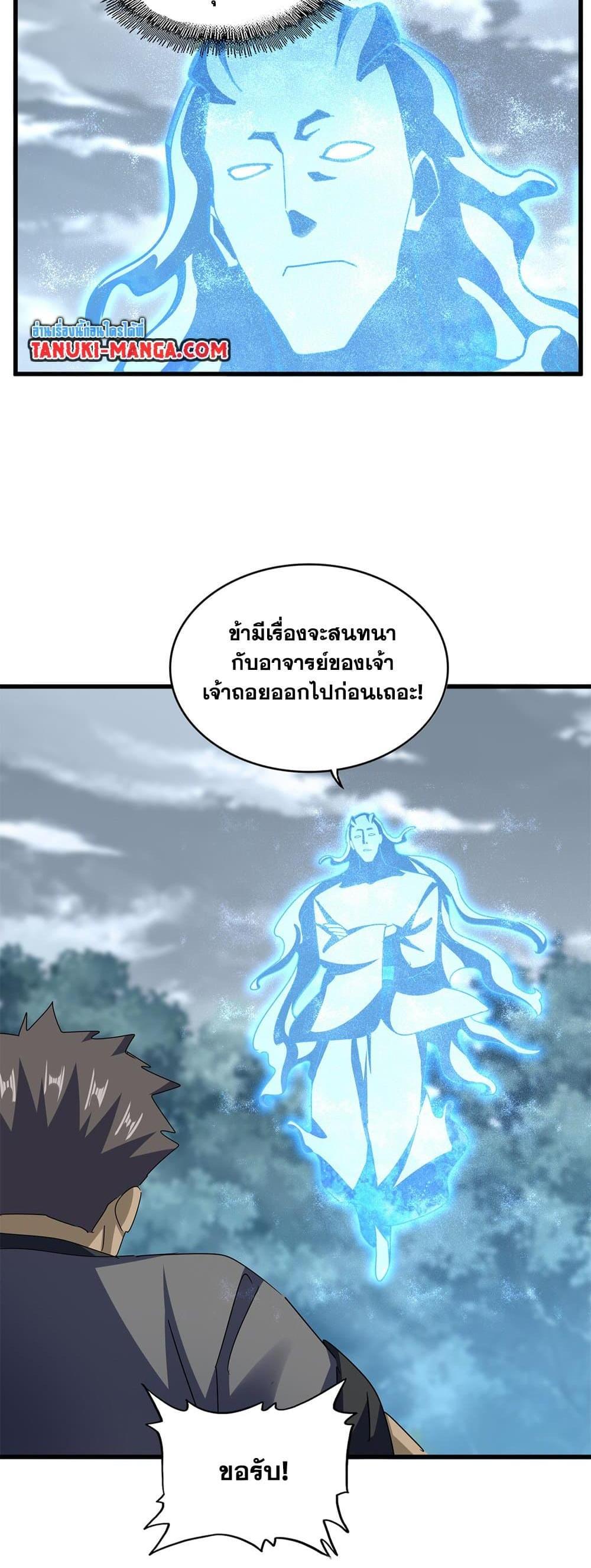 Magic Emperor ราชาจอมเวทย์ แปลไทย