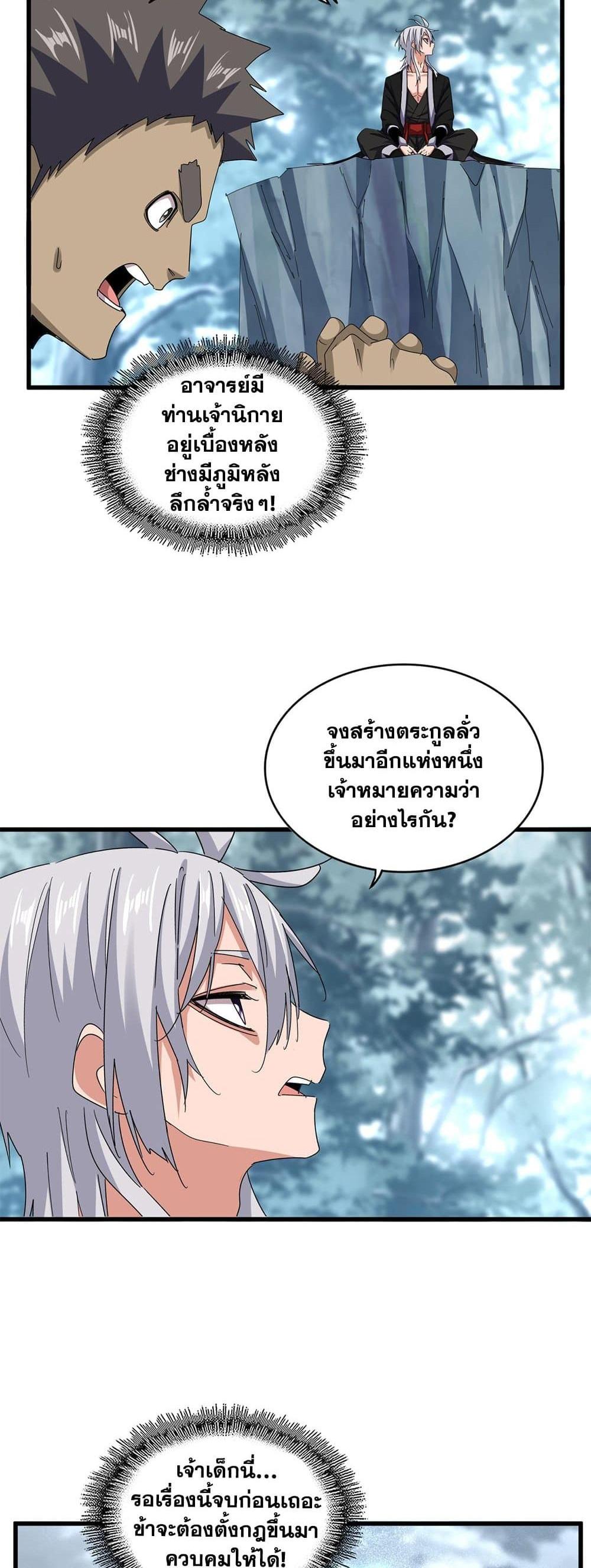 Magic Emperor ราชาจอมเวทย์ แปลไทย