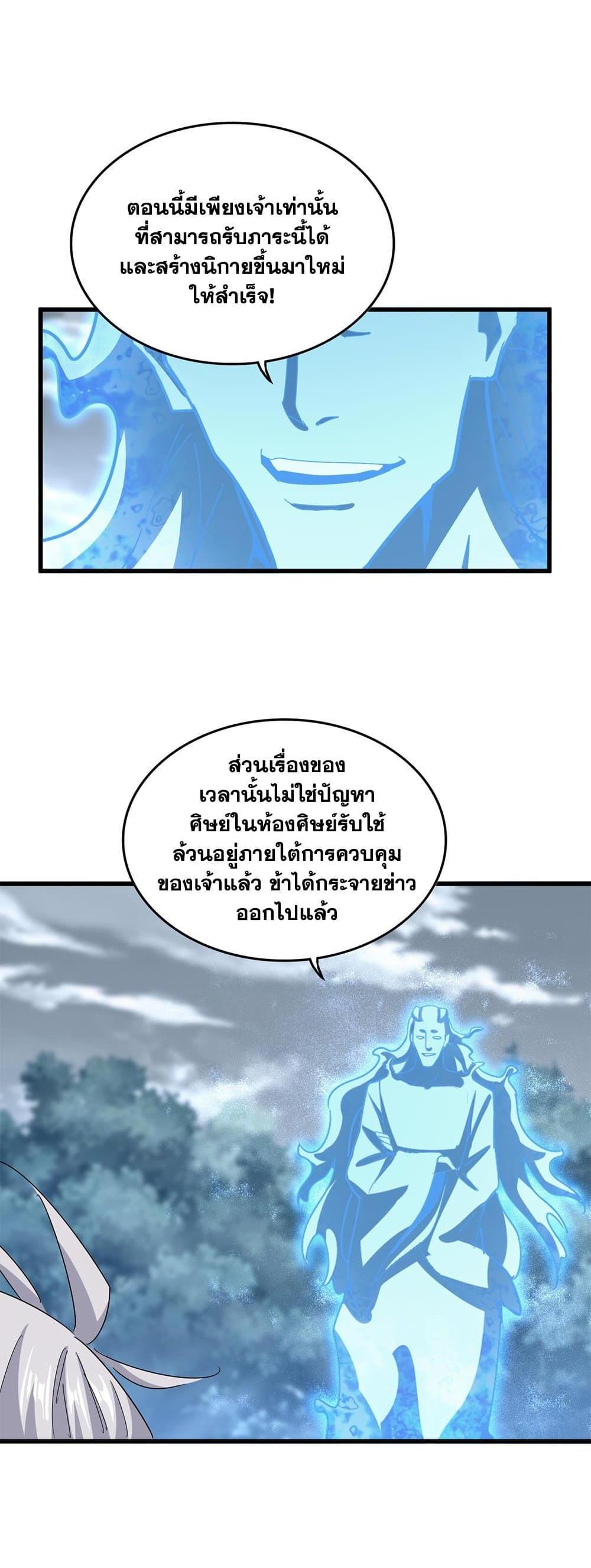 Magic Emperor ราชาจอมเวทย์ แปลไทย