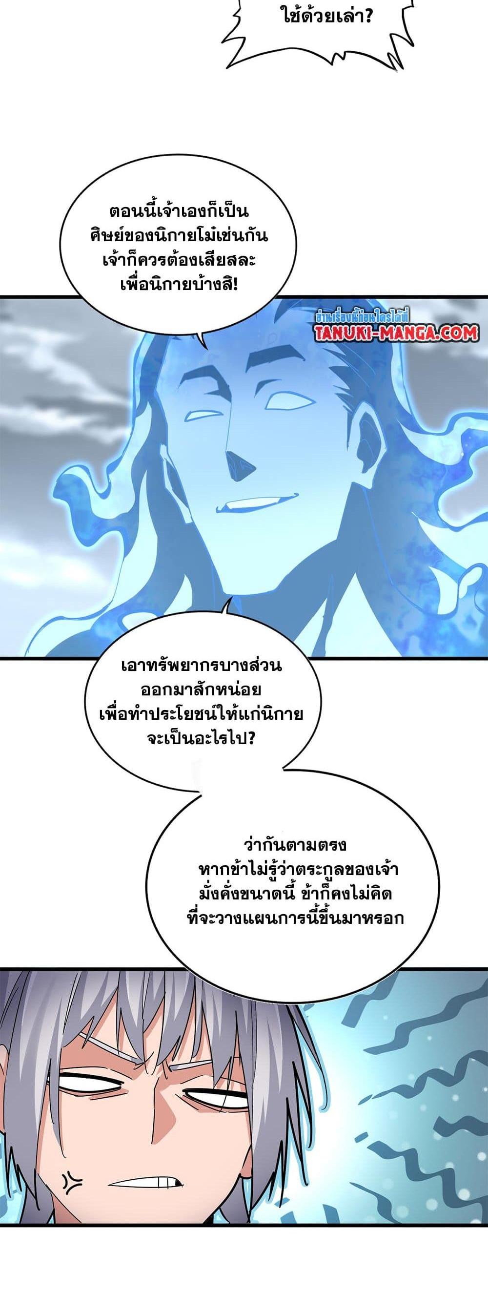 Magic Emperor ราชาจอมเวทย์ แปลไทย