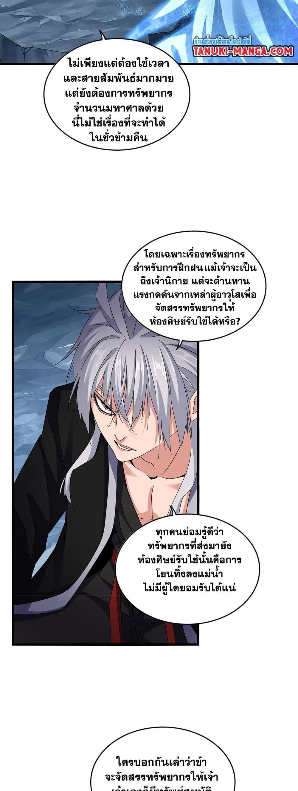 Magic Emperor ราชาจอมเวทย์ แปลไทย