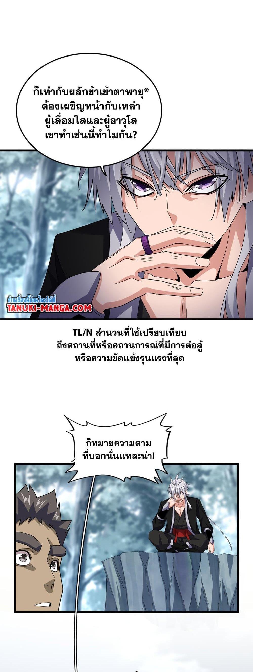 Magic Emperor ราชาจอมเวทย์ แปลไทย