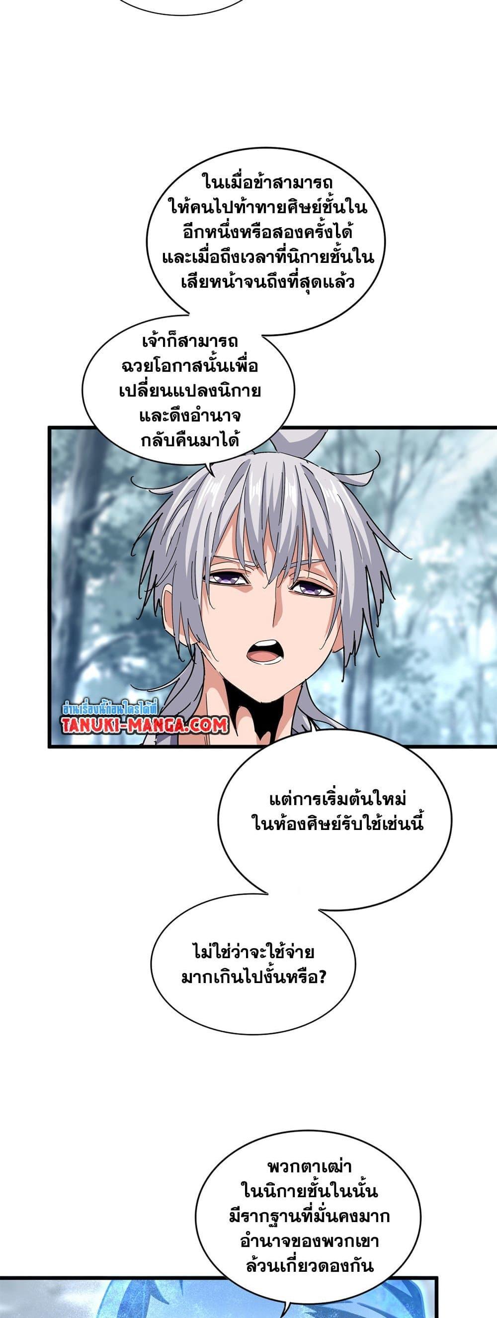 Magic Emperor ราชาจอมเวทย์ แปลไทย