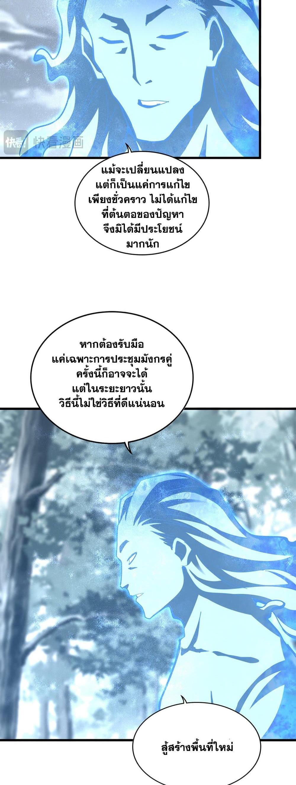 Magic Emperor ราชาจอมเวทย์ แปลไทย