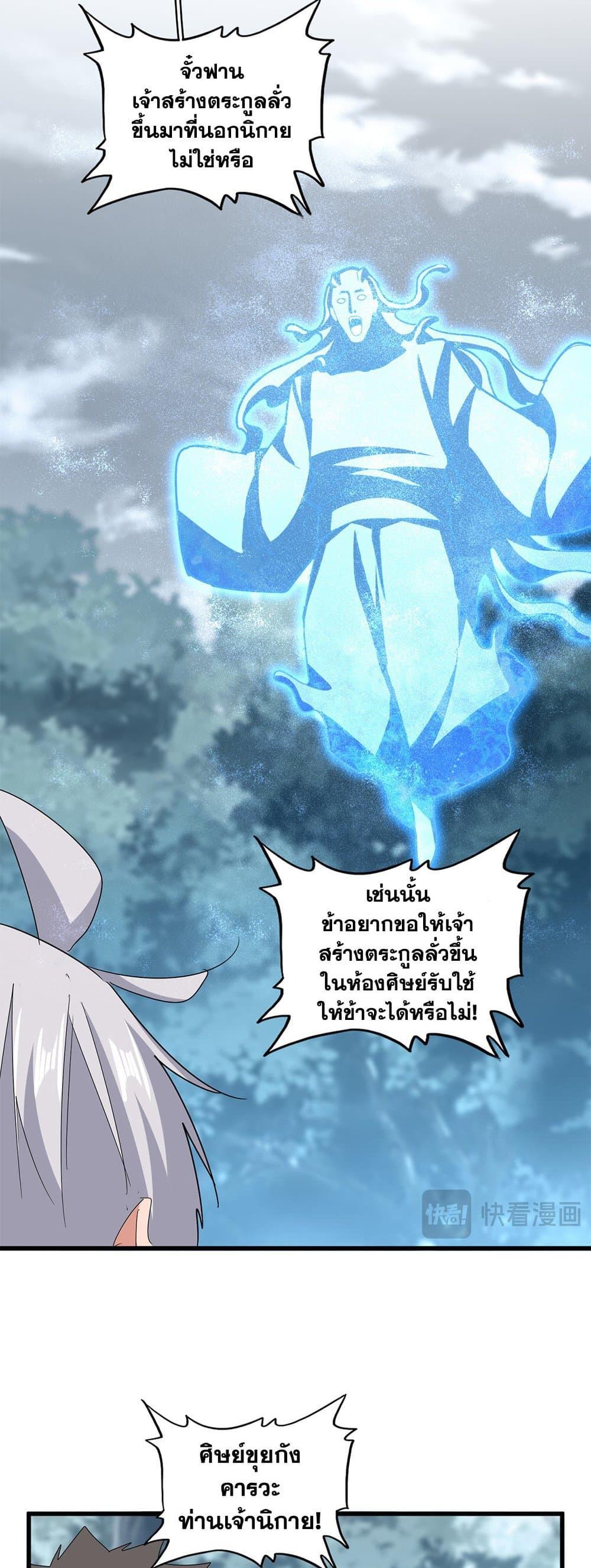 Magic Emperor ราชาจอมเวทย์ แปลไทย