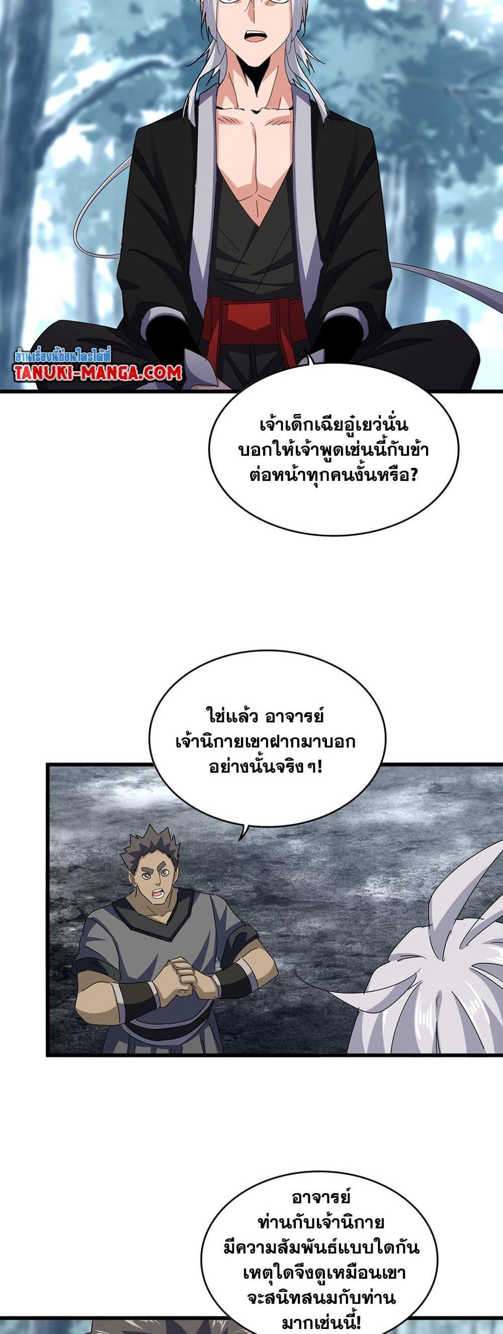 Magic Emperor ราชาจอมเวทย์ แปลไทย