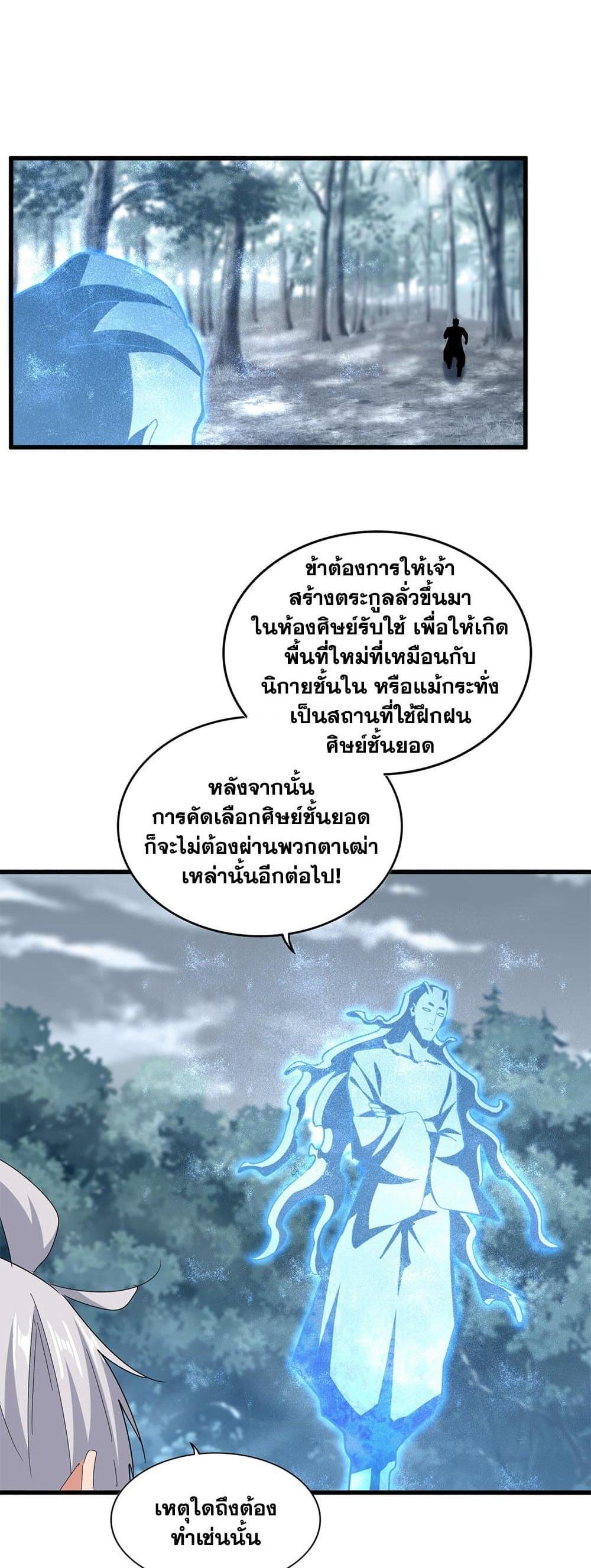 Magic Emperor ราชาจอมเวทย์ แปลไทย